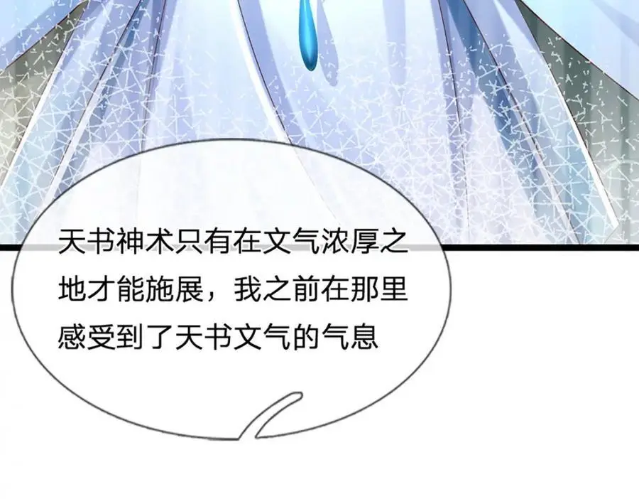 第288话 书灵殿现世 第123页