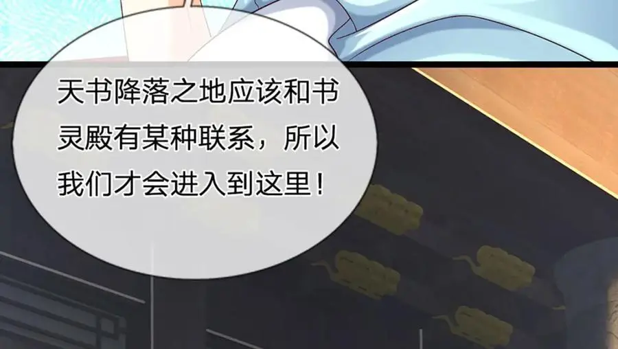 第288话 书灵殿现世 第127页