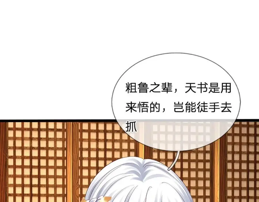 第289话 参悟天书，找回颜面 第14页