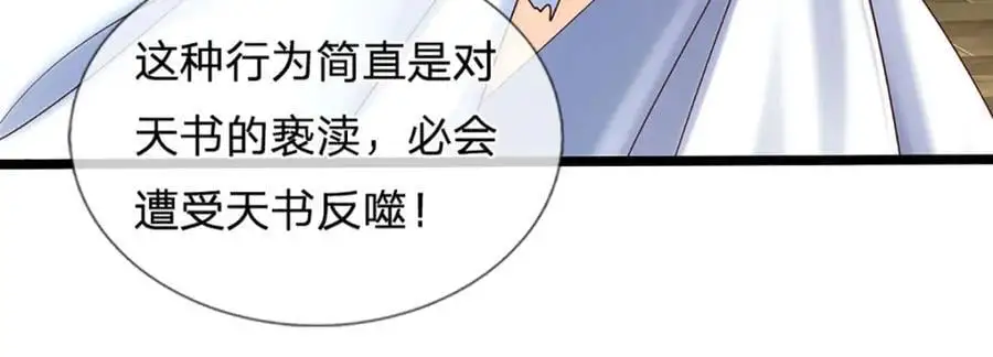 第289话 参悟天书，找回颜面 第16页