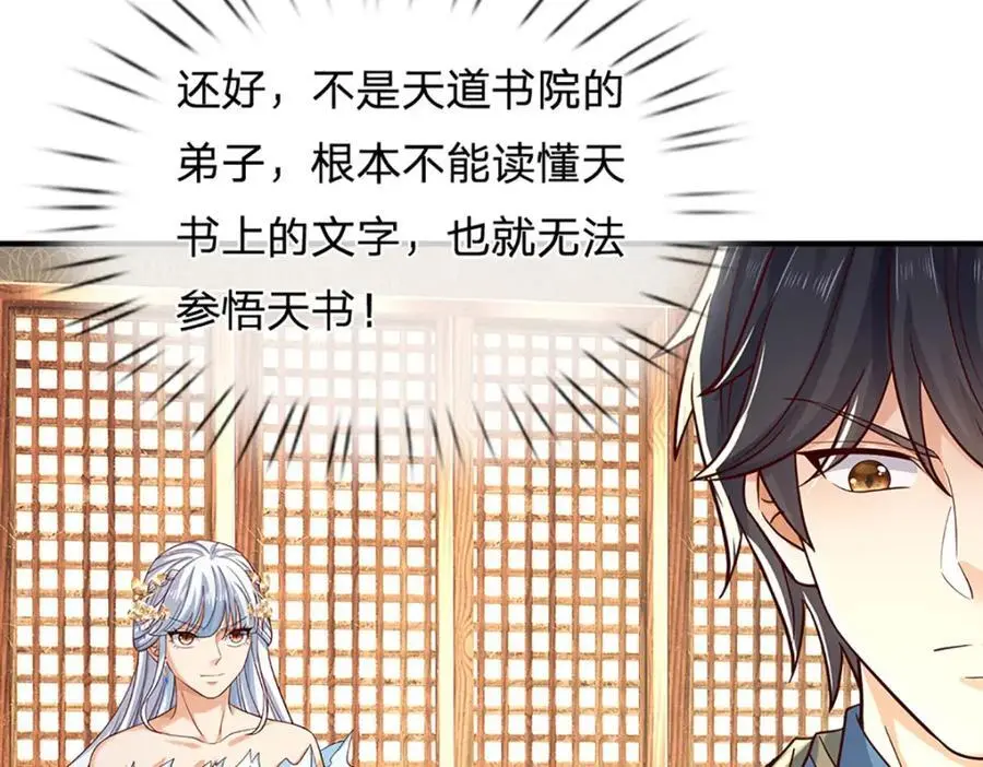 第289话 参悟天书，找回颜面 第44页