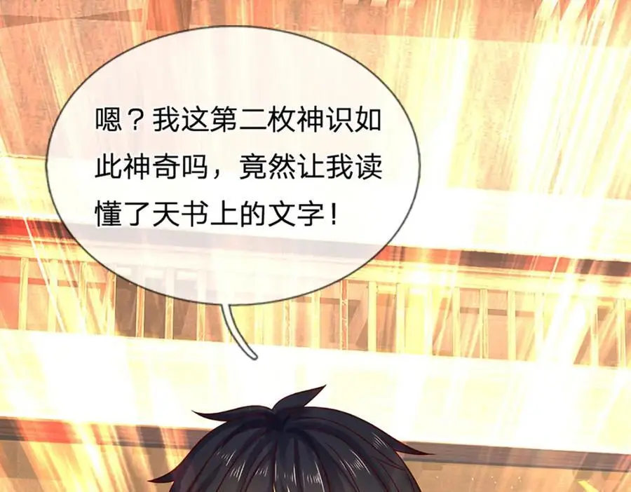 第289话 参悟天书，找回颜面 第52页