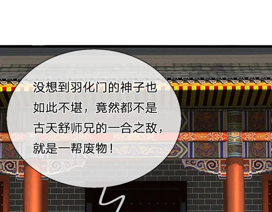 第289话 参悟天书，找回颜面 第79页