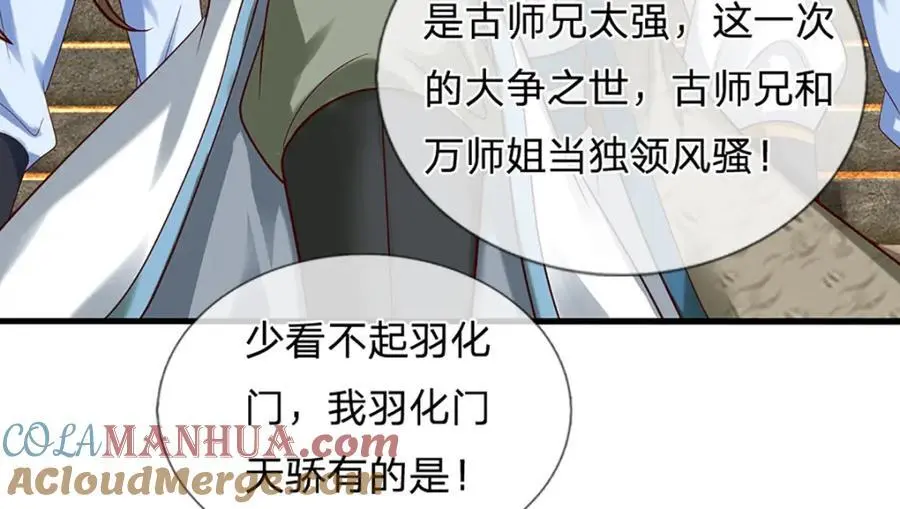 第289话 参悟天书，找回颜面 第81页