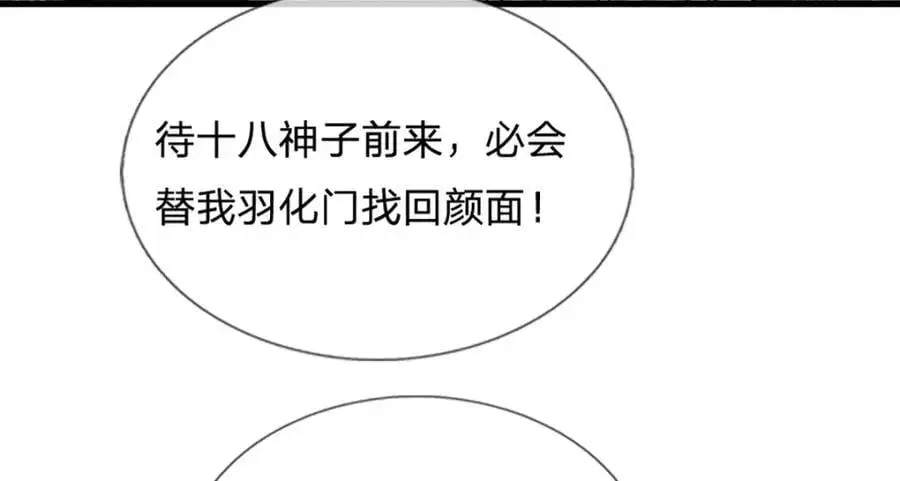 第289话 参悟天书，找回颜面 第83页