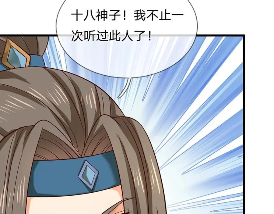 第289话 参悟天书，找回颜面 第84页
