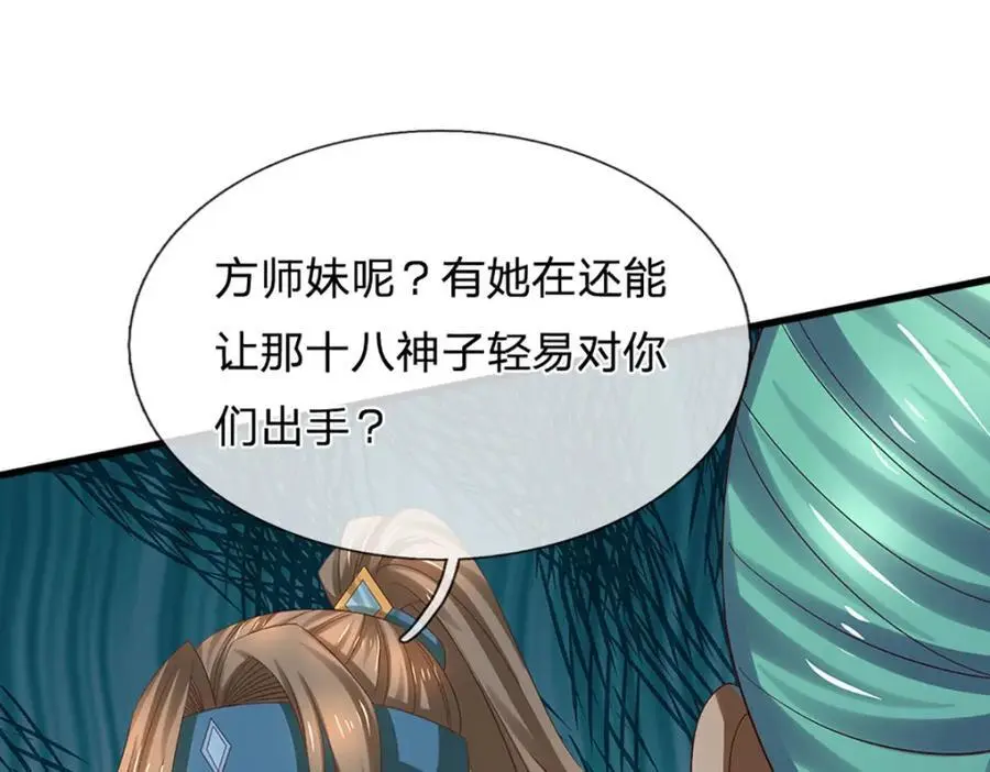 第289话 参悟天书，找回颜面 第107页
