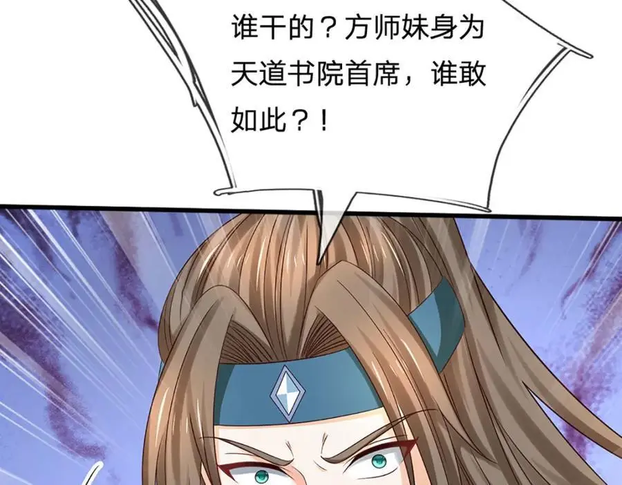 第289话 参悟天书，找回颜面 第119页
