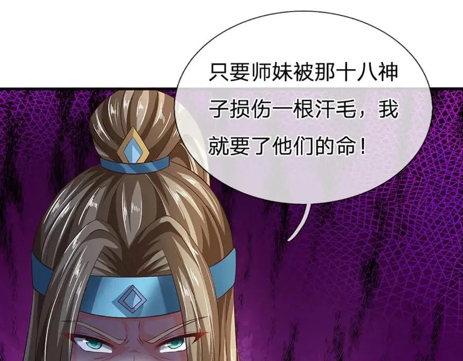 第291话 天书之中的玄妙 第7页