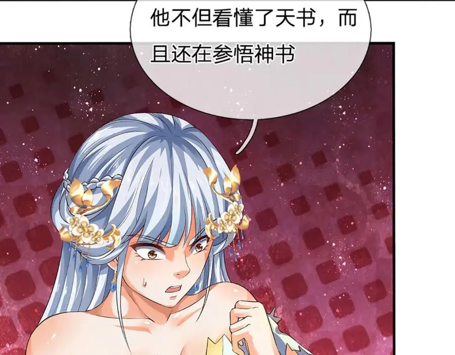 第291话 天书之中的玄妙 第15页