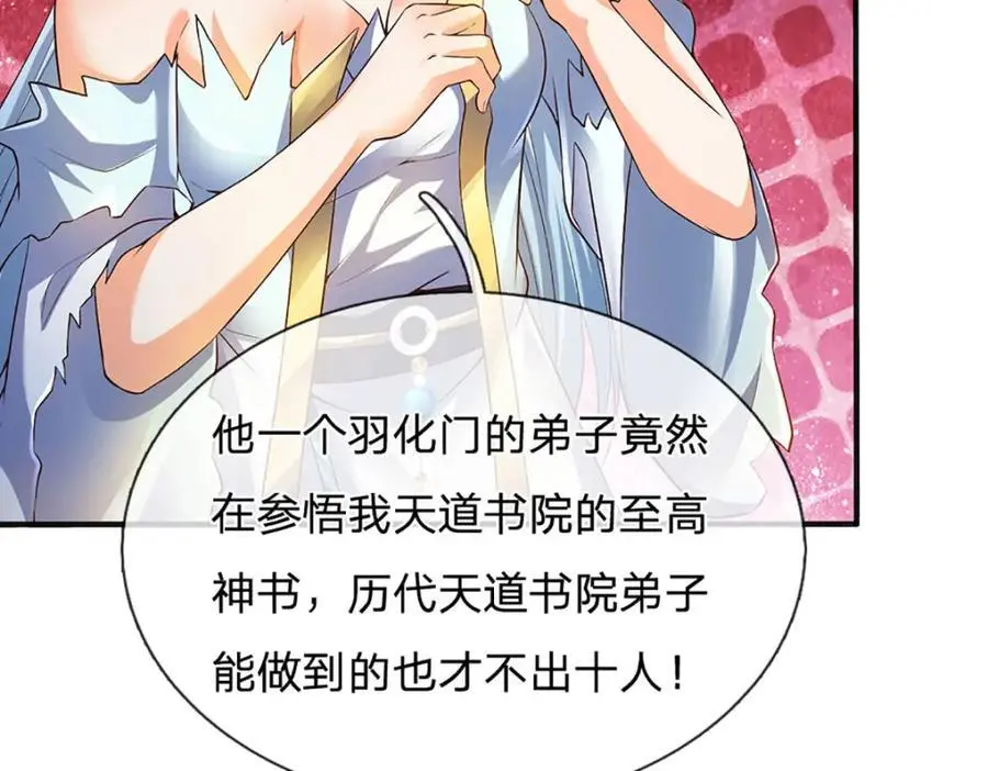 第291话 天书之中的玄妙 第16页