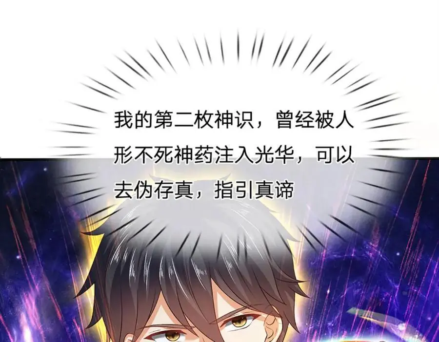第291话 天书之中的玄妙 第18页