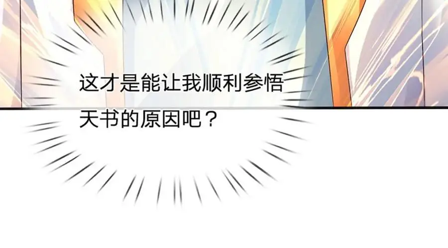 第291话 天书之中的玄妙 第20页