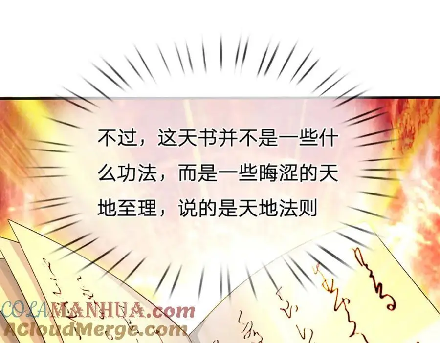 第291话 天书之中的玄妙 第21页