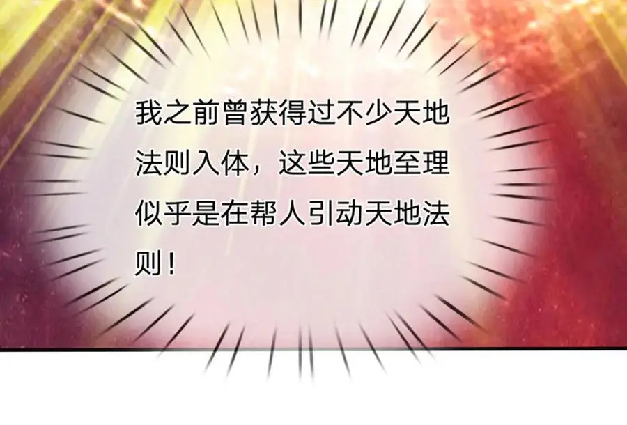 第291话 天书之中的玄妙 第23页