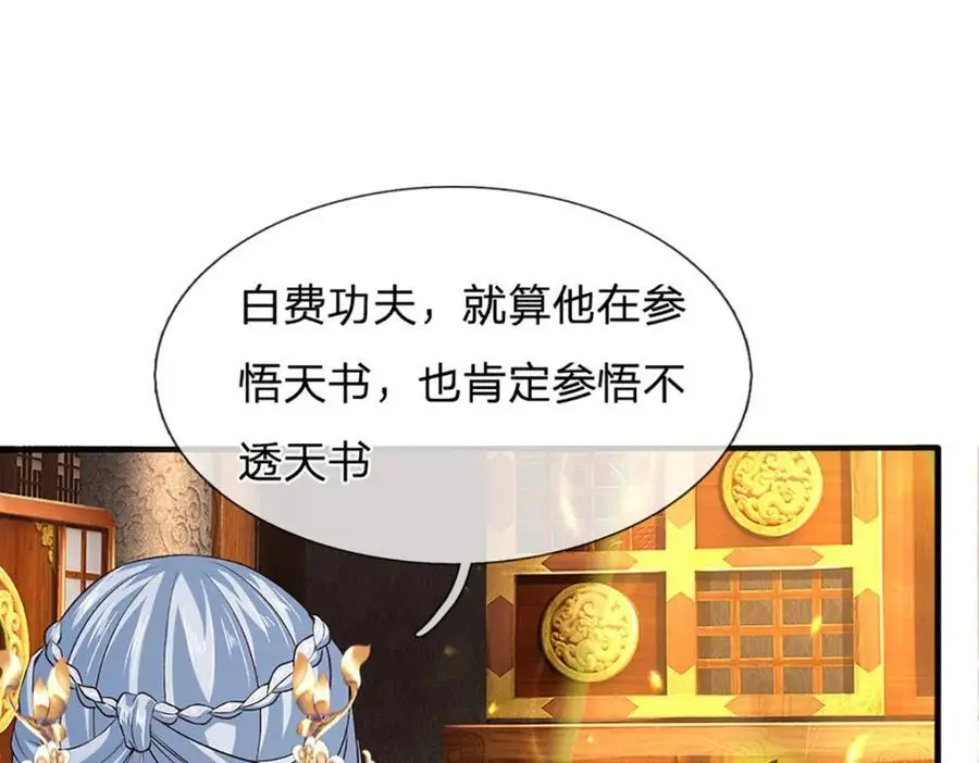 第291话 天书之中的玄妙 第24页
