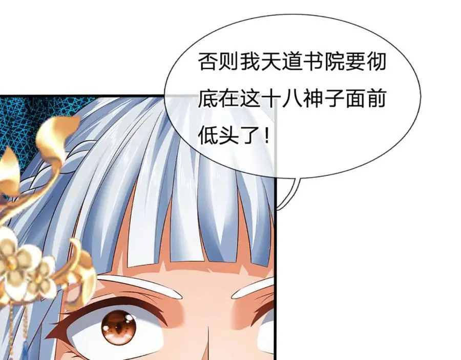 第291话 天书之中的玄妙 第26页