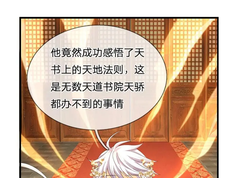 第291话 天书之中的玄妙 第52页