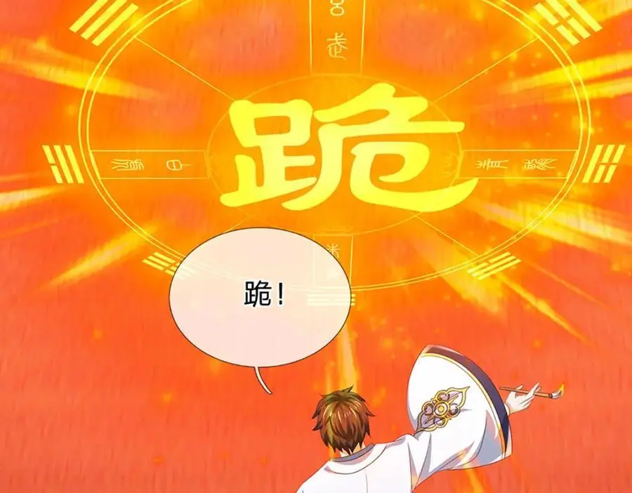 第291话 天书之中的玄妙 第68页