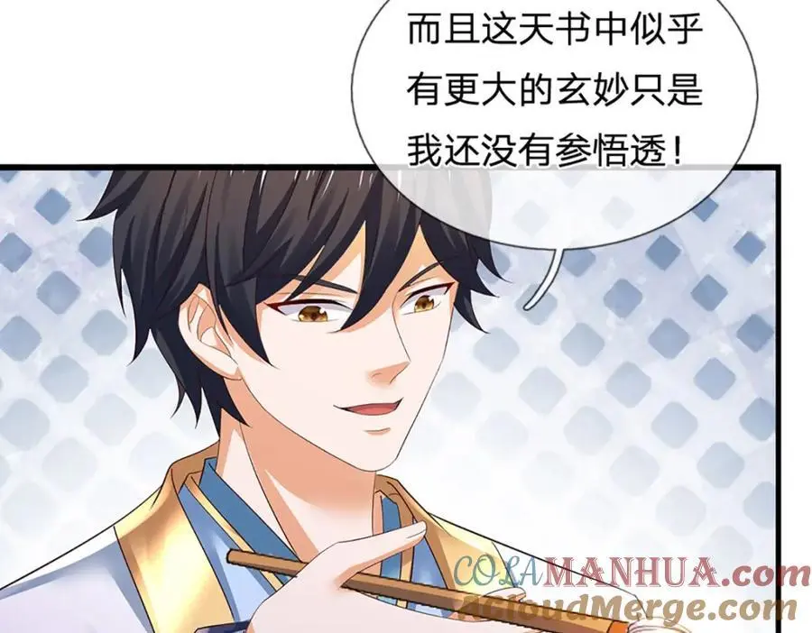 第291话 天书之中的玄妙 第81页