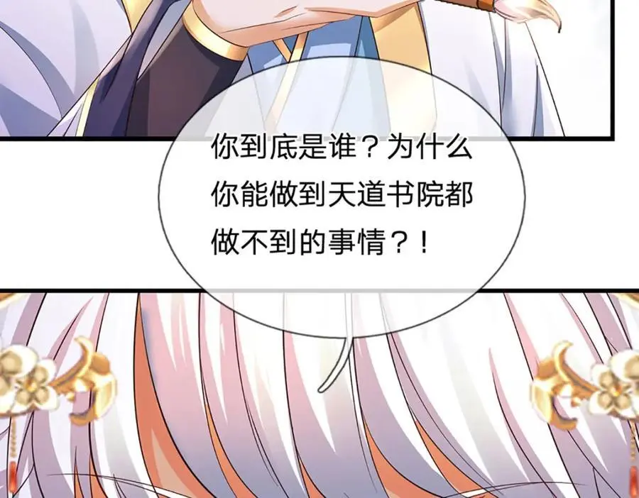 第291话 天书之中的玄妙 第82页