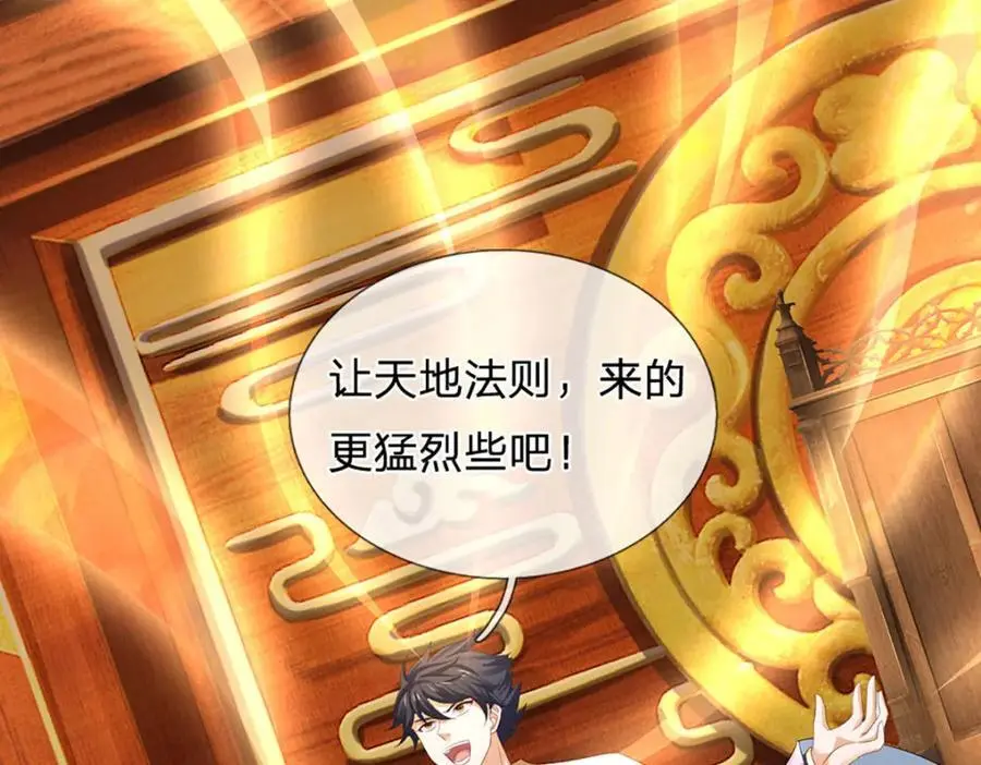 第291话 天书之中的玄妙 第95页