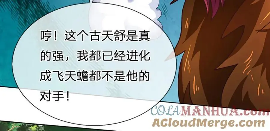 第291话 天书之中的玄妙 第109页
