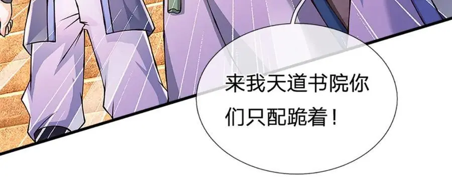 第293话 我称第二，无人第一 第30页