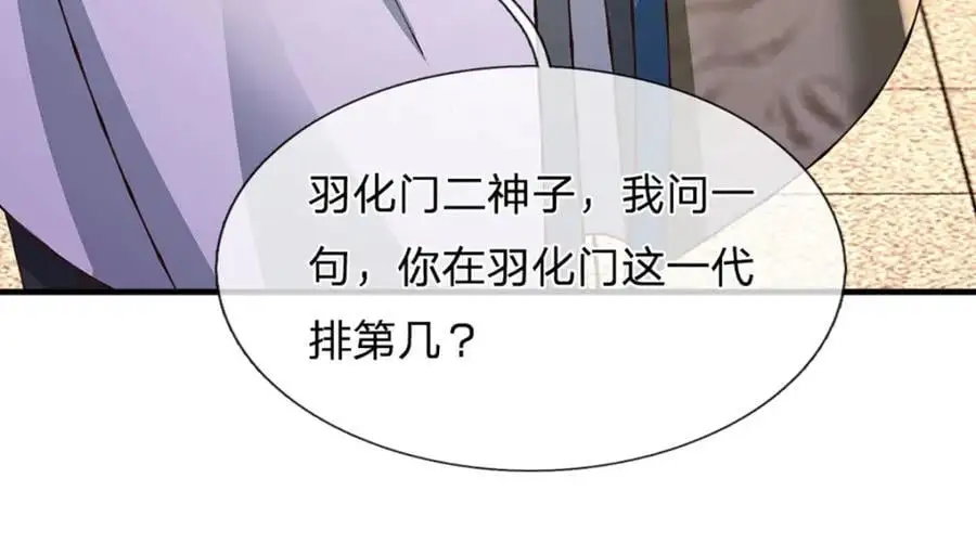 第293话 我称第二，无人第一 第55页