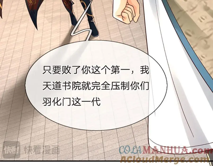第293话 我称第二，无人第一 第73页