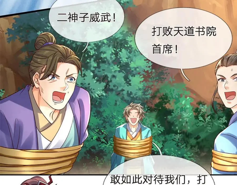 第293话 我称第二，无人第一 第111页