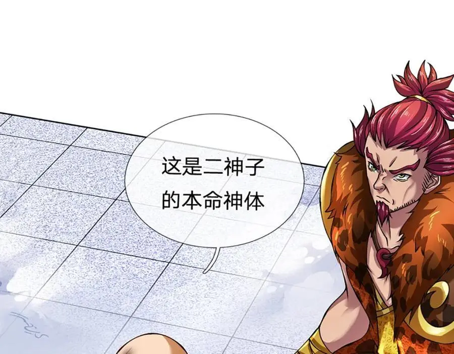 第294话 领域之内我无敌 第43页