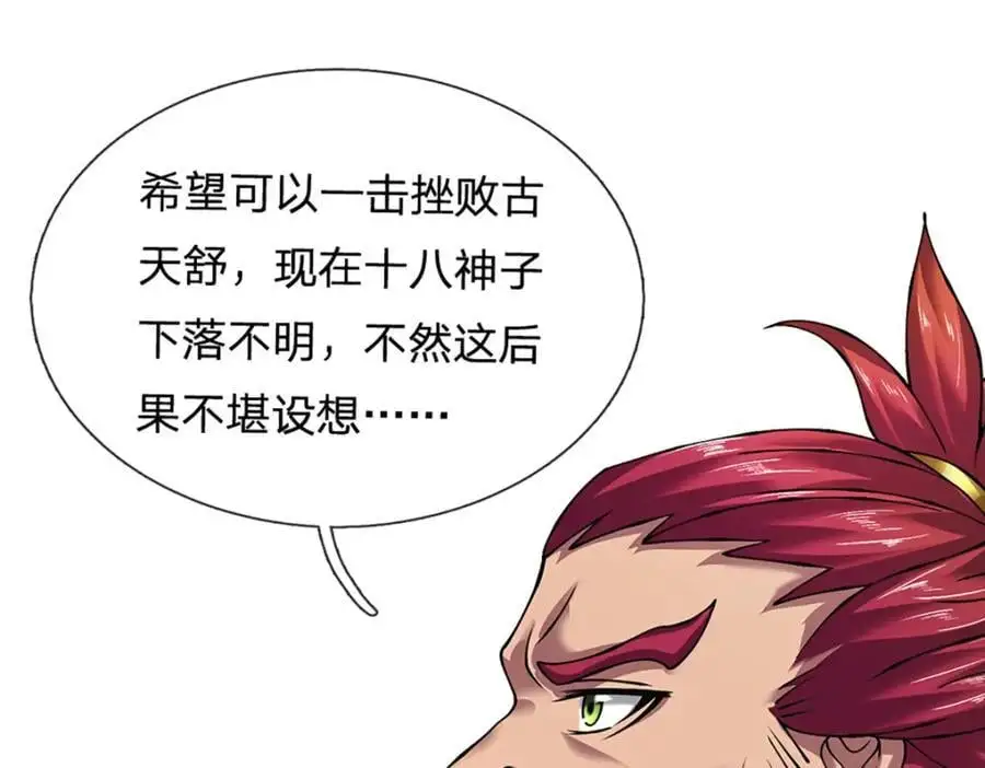 第294话 领域之内我无敌 第46页