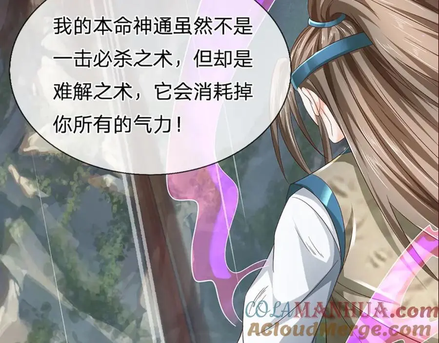 第294话 领域之内我无敌 第77页