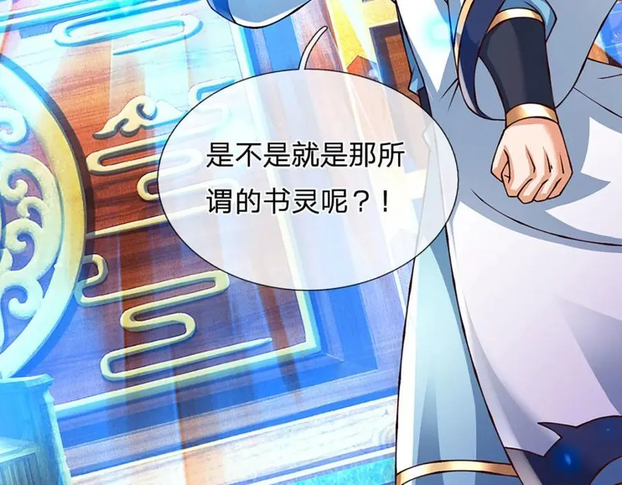 第295话 一败涂地，召唤书灵 第83页