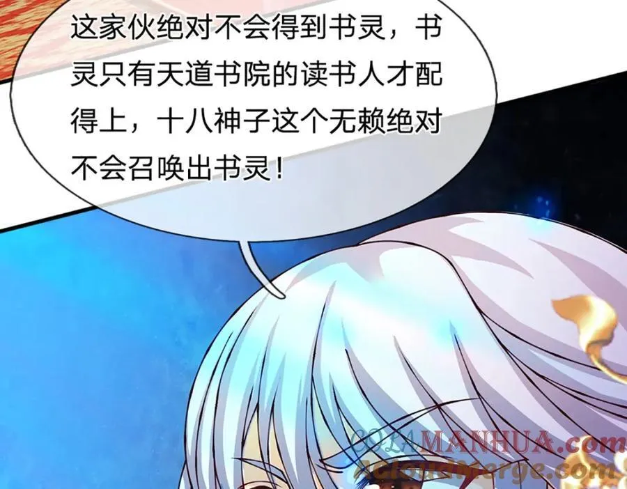 第295话 一败涂地，召唤书灵 第85页