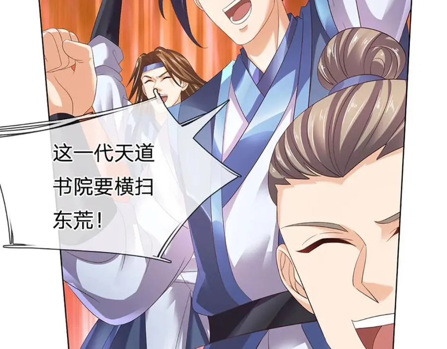 第296话 天道院的恶魔 第23页