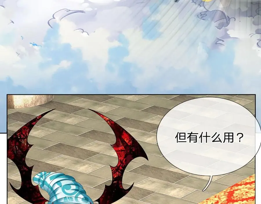 第296话 天道院的恶魔 第43页