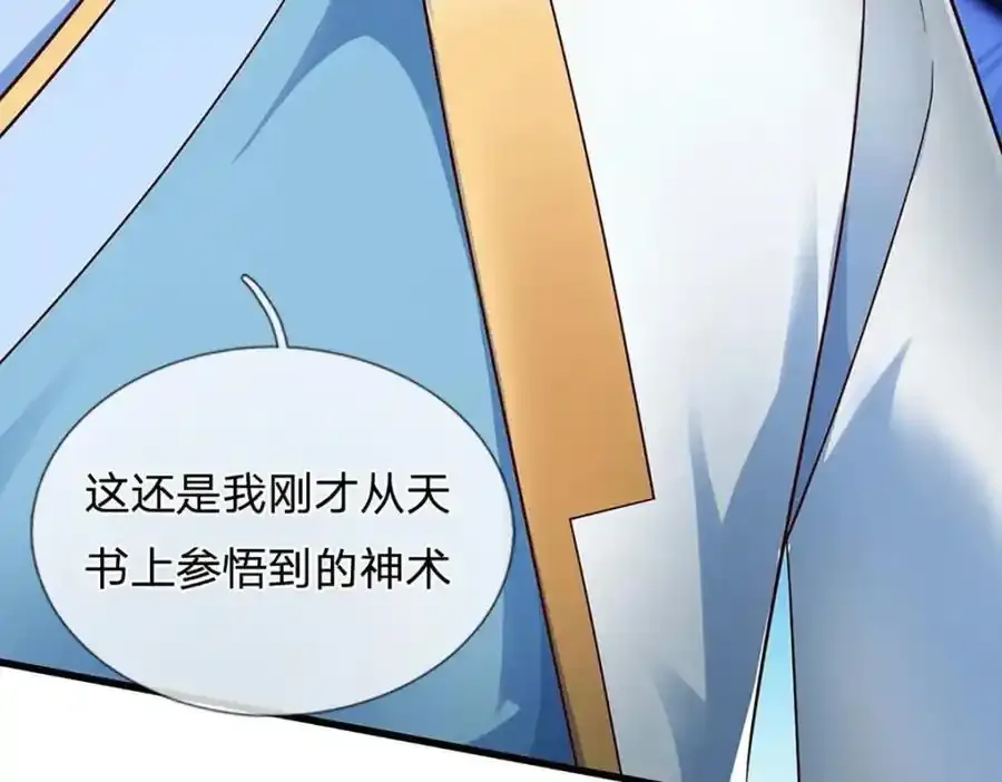 第297话 本神子在此 第27页