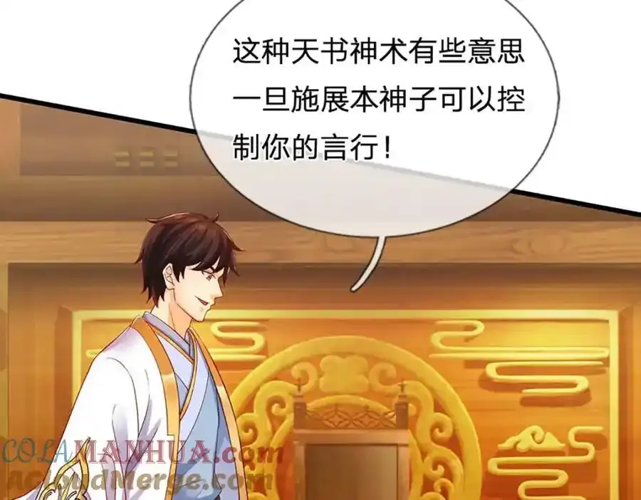 第297话 本神子在此 第29页