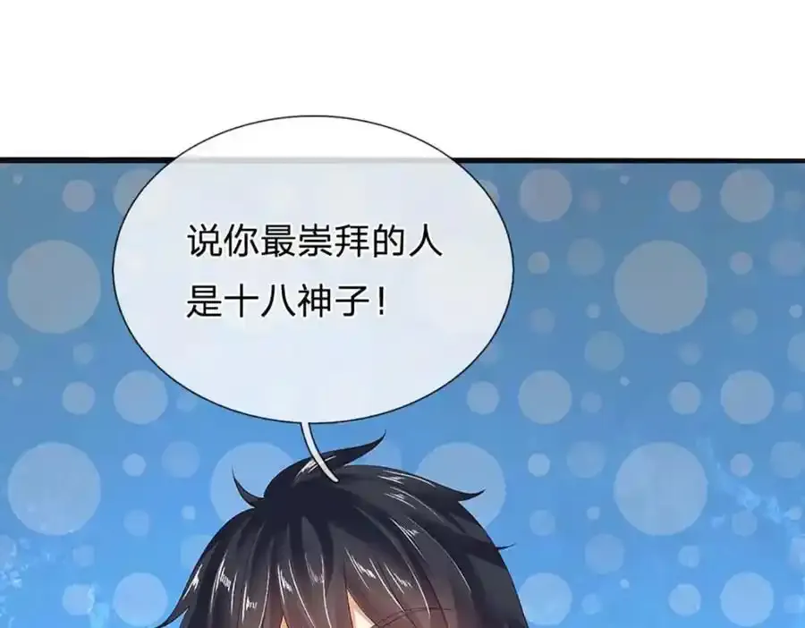 第297话 本神子在此 第44页