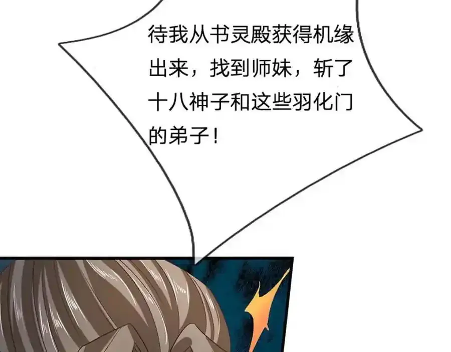 第297话 本神子在此 第87页