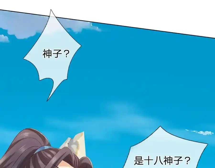 第297话 本神子在此 第104页