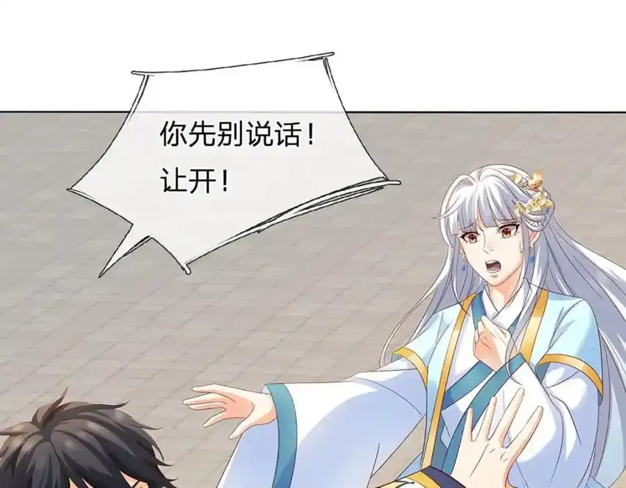 第297话 本神子在此 第119页