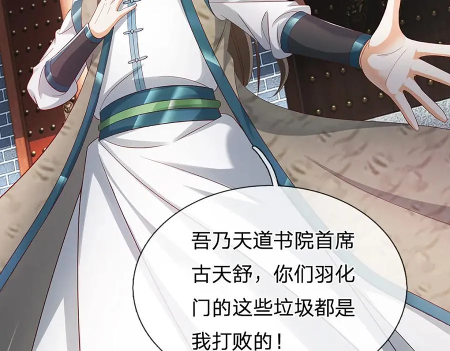 第298话 张狂至极，嘲讽拉满 第19页