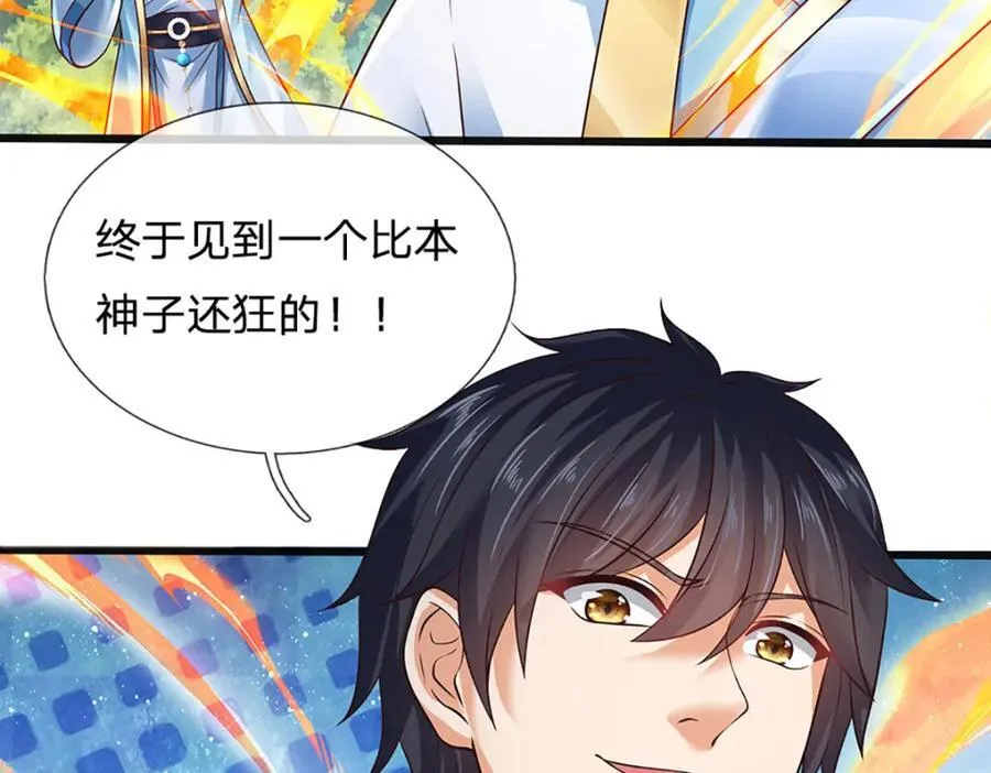 第298话 张狂至极，嘲讽拉满 第48页