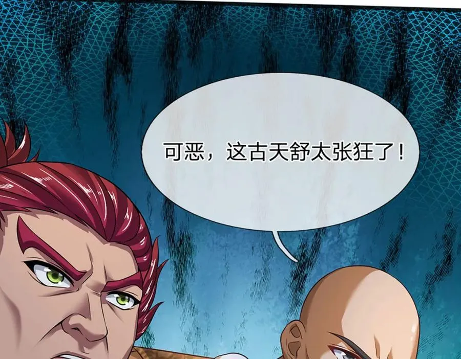 第298话 张狂至极，嘲讽拉满 第59页