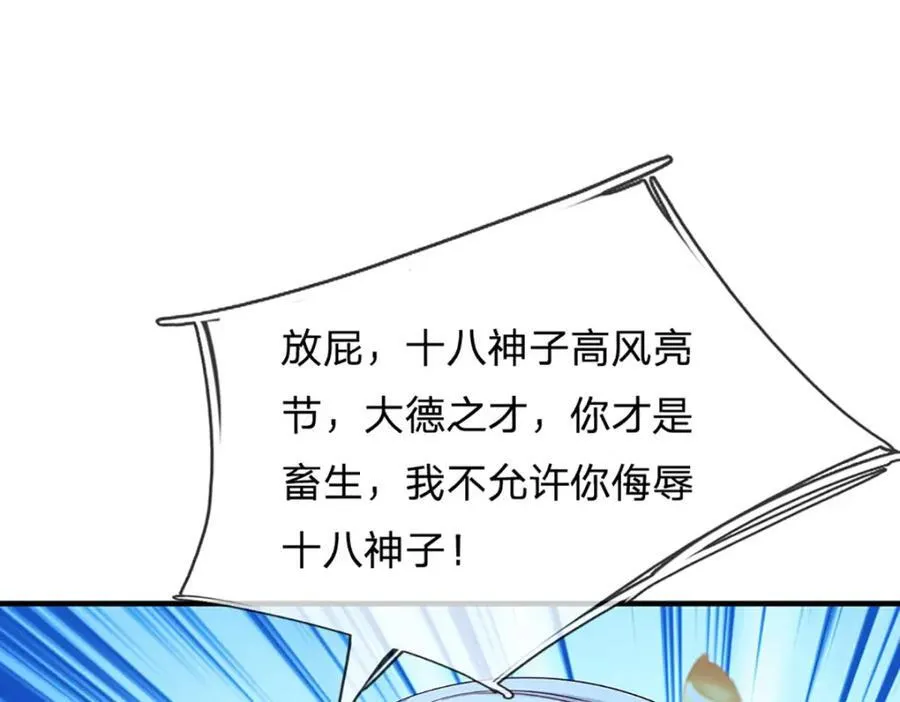 第298话 张狂至极，嘲讽拉满 第88页