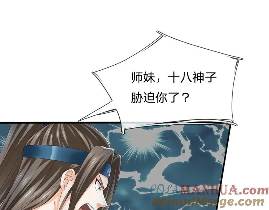 第298话 张狂至极，嘲讽拉满 第97页