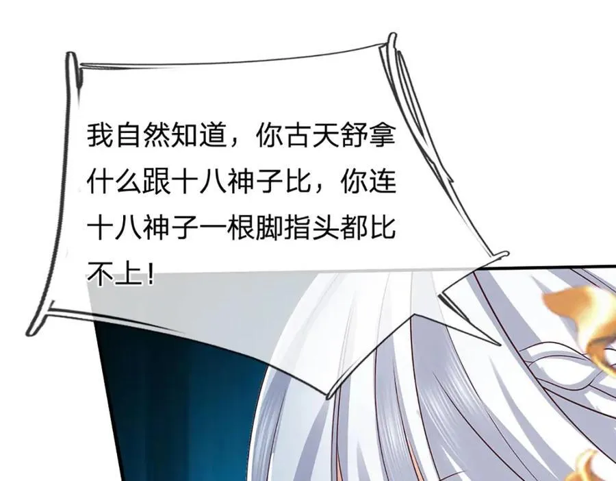 第298话 张狂至极，嘲讽拉满 第108页